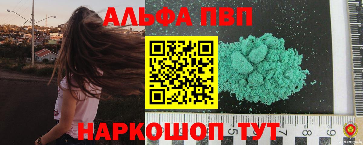 А ПВП  Вход с VPN  A-PVP Crystall  Кудымкар  А ПВП крисы CK 