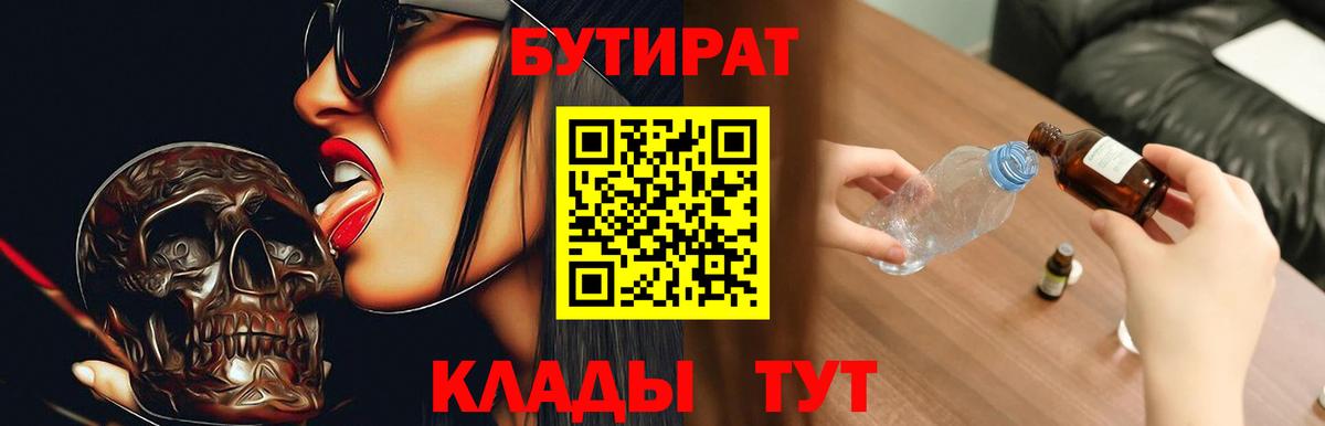 Бутират  Вход с VPN  Кудымкар  Бутират бутандиол 
