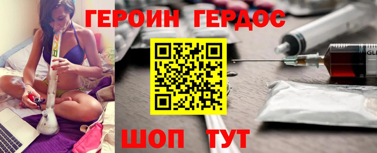 Героин  Героин Heroin  Вход с VPN  Кудымкар 