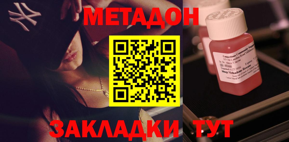 Кудымкар  МЕТАДОН кристалл  Вход с VPN 